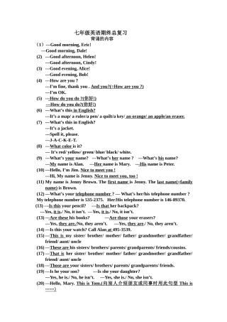 期末复习背诵的重点句