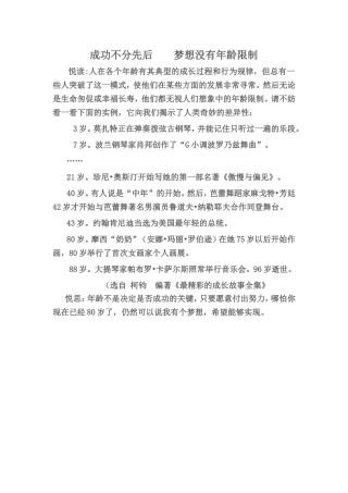 成功不分先后梦想没有年龄限制文档