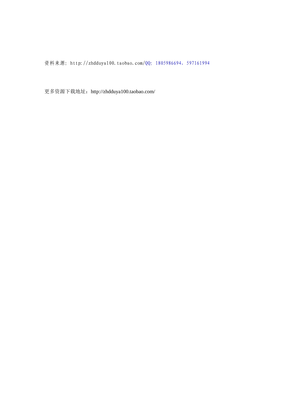 课外拓展：“桃李满天下”的由来_第3页