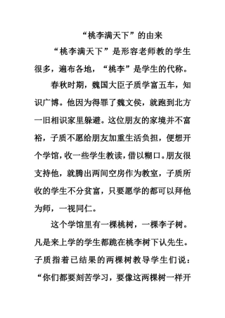 课外拓展：“桃李满天下”的由来