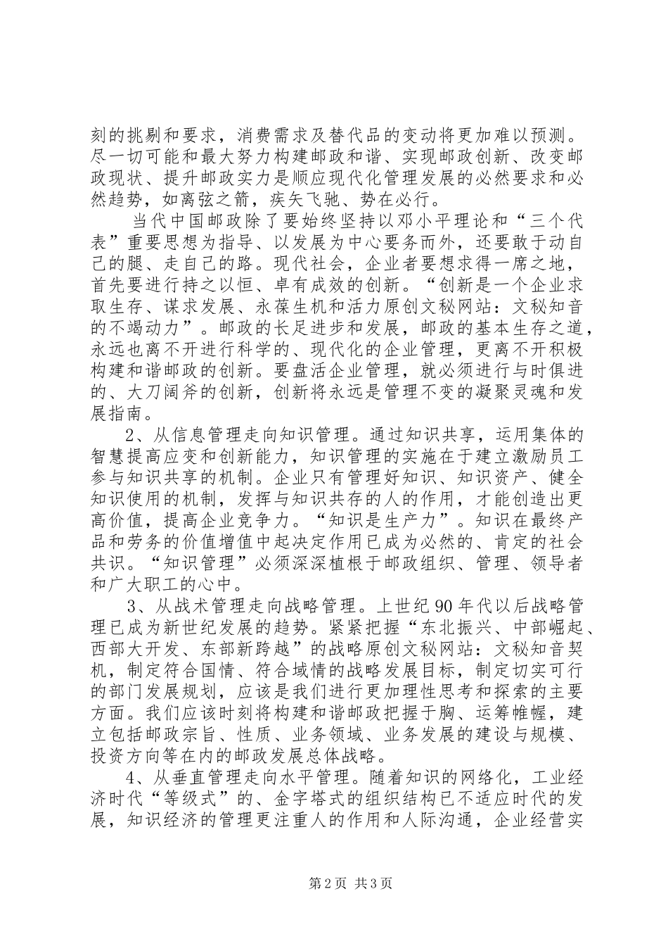 构建和谐邮政的体会_第2页