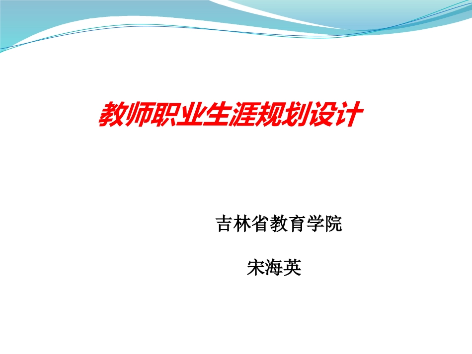骨干教师职业规划与专业品质提升1_第1页