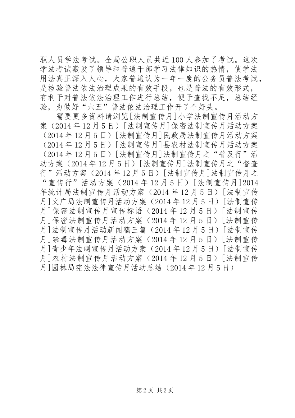 园林局宪法法律宣传月活动总结_第2页