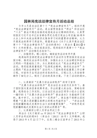 园林局宪法法律宣传月活动总结