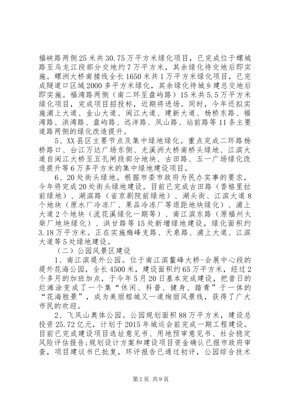 园林局园林绿化半年工作总结_第2页