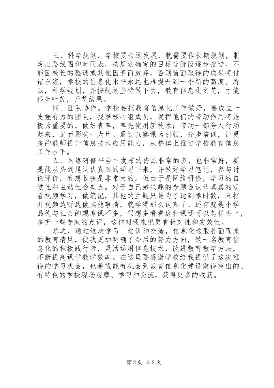 XX年教育部校长领导力培训心得_第2页