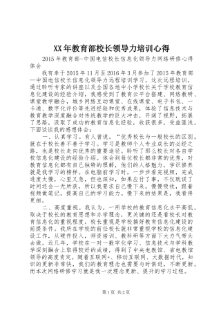 XX年教育部校长领导力培训心得