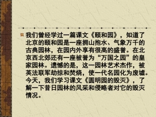 圆明园的毁灭五年级上册