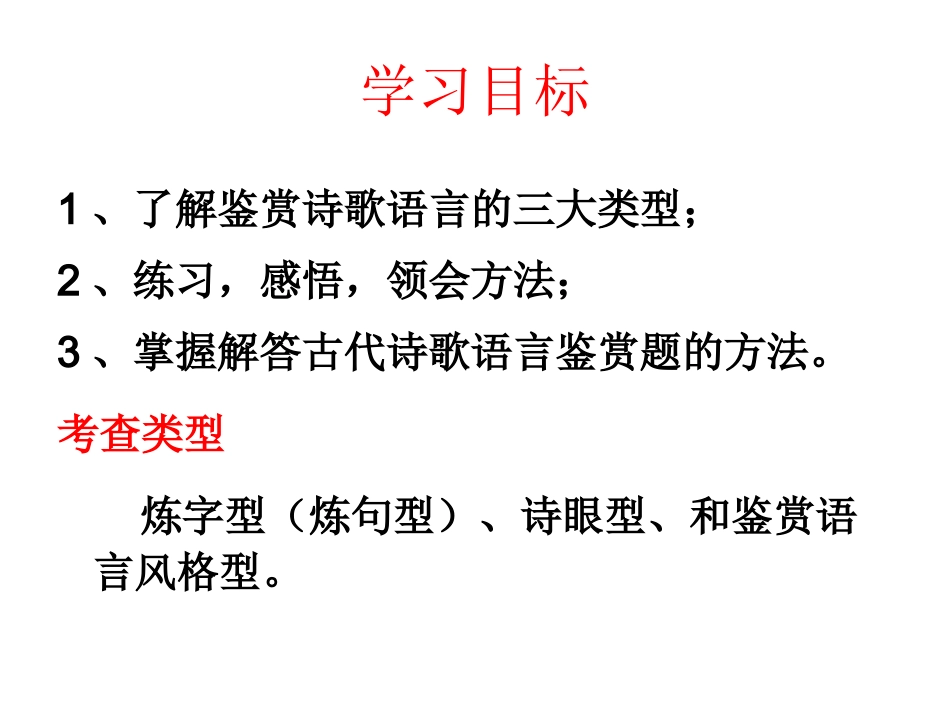 二、鉴赏诗歌的语言_第2页