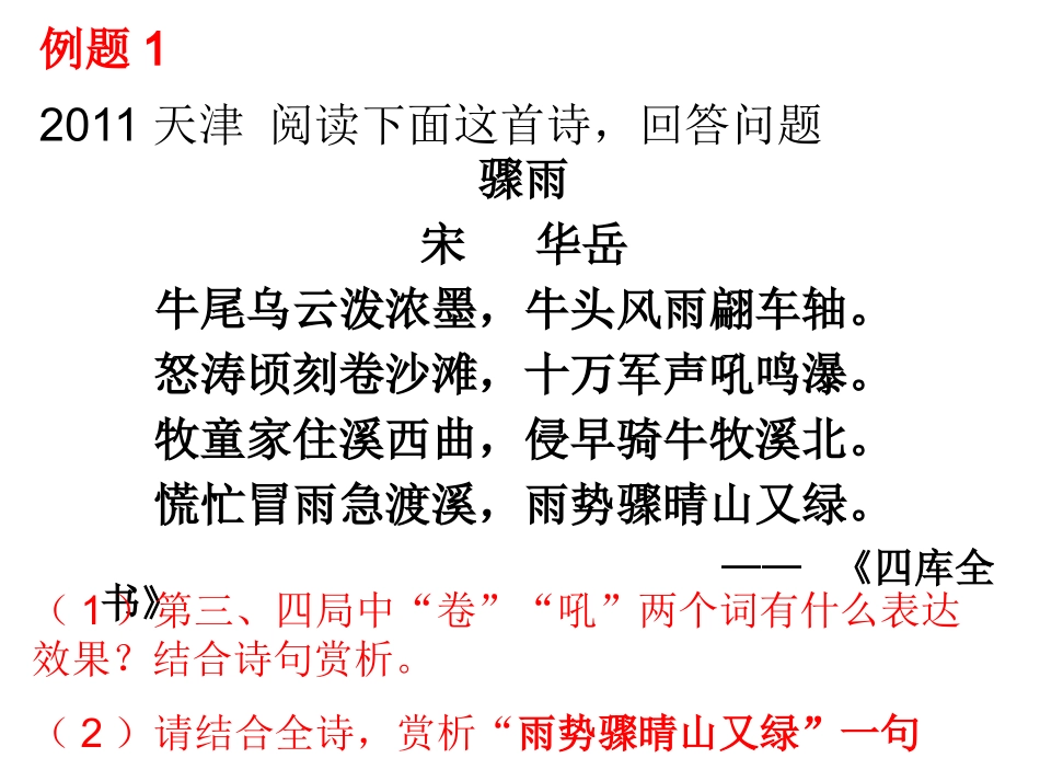 二、鉴赏诗歌的语言_第3页