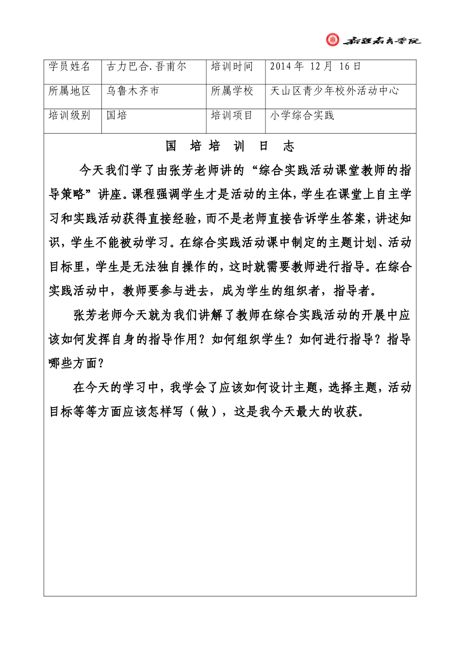 古力巴合2014-12-16_第1页