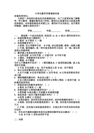小学生数学学情调查问卷 (3)