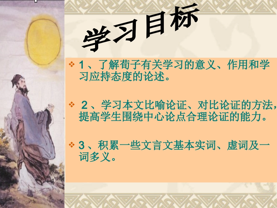 劝学课件人教版必修_第2页