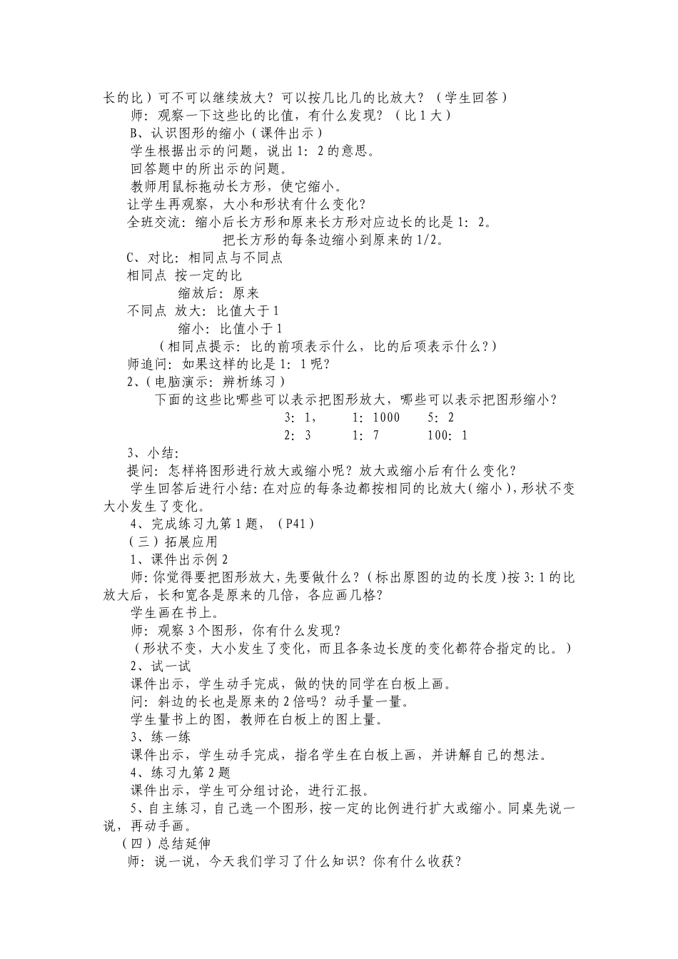 苏教版六年级数学图形的放大与缩小教学设计20143叶_第2页
