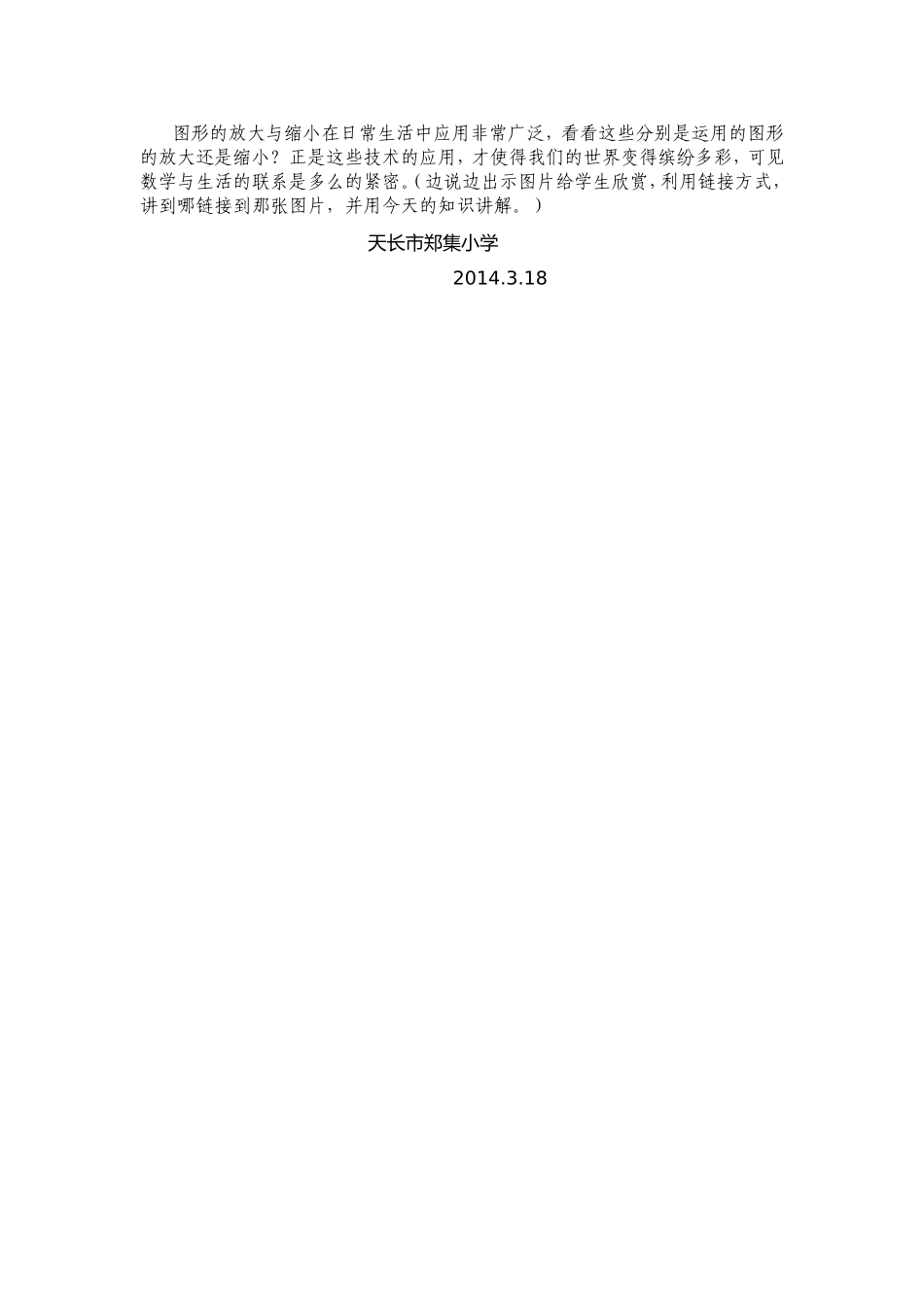苏教版六年级数学图形的放大与缩小教学设计20143叶_第3页