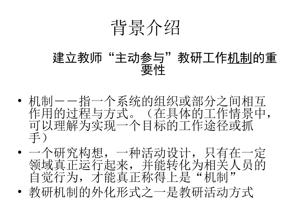 小学体育学科校本教研_第3页