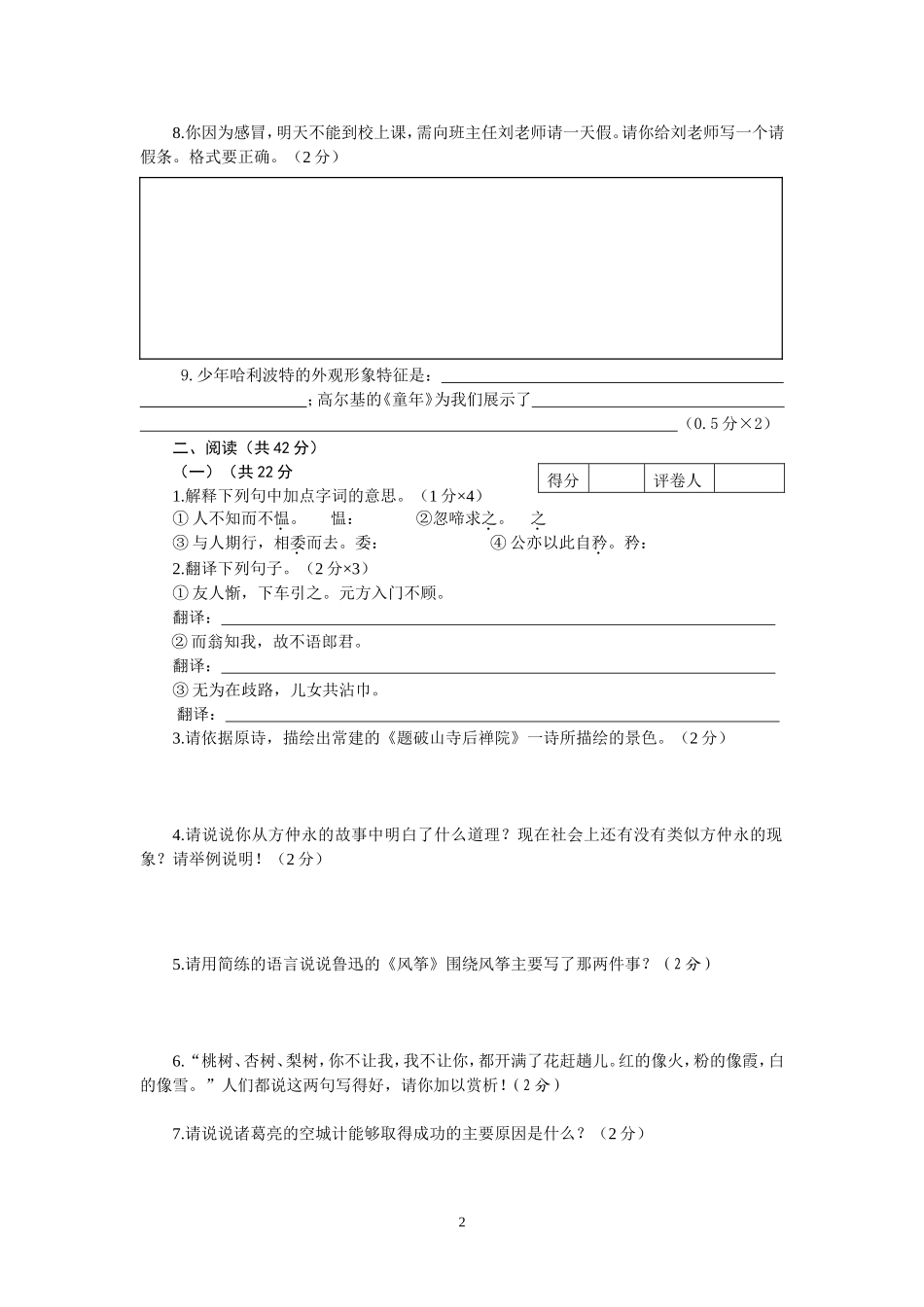 宁夏吴忠市利通区2013-2014第一学期七年级统一测查语文试卷_第2页