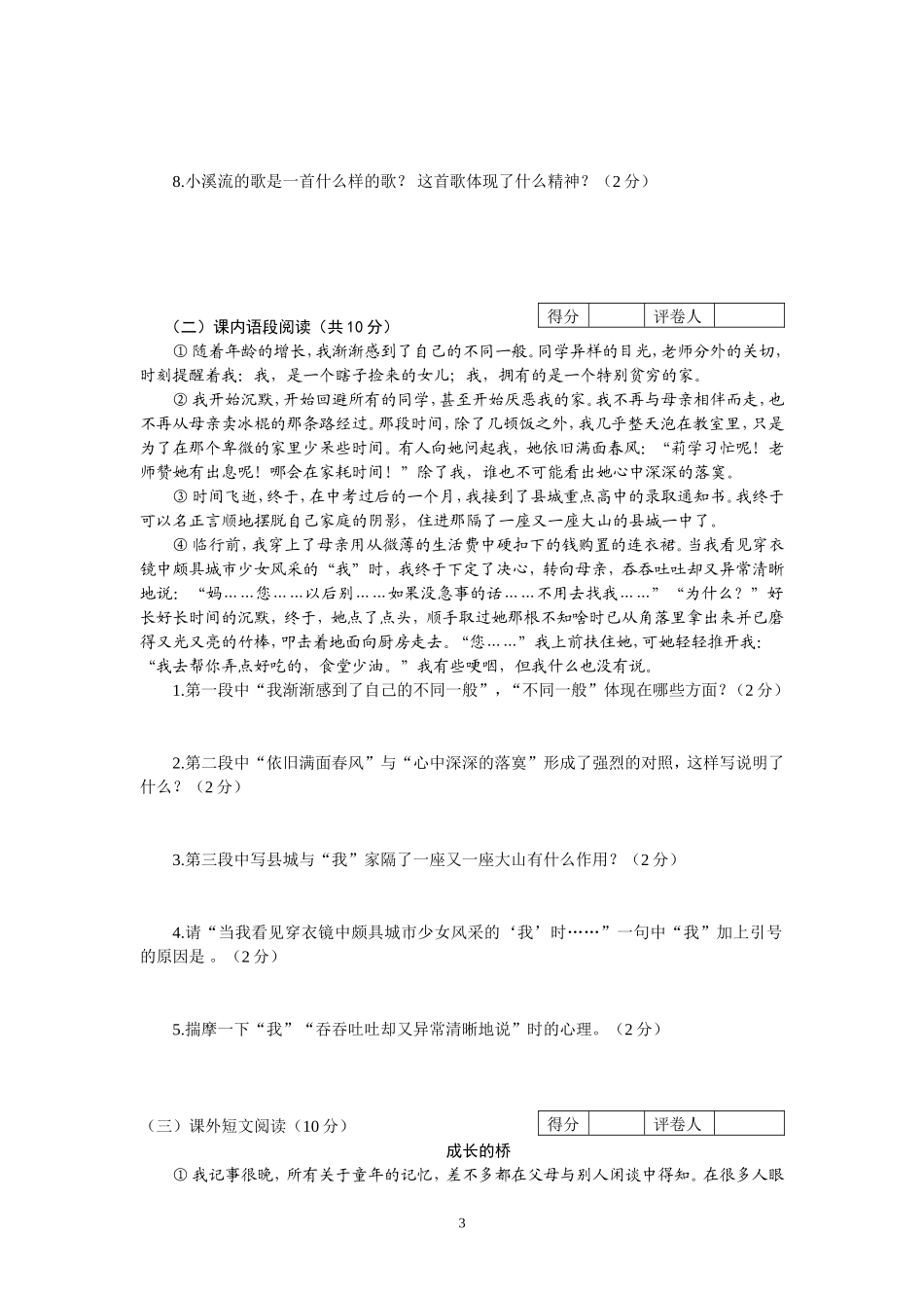 宁夏吴忠市利通区2013-2014第一学期七年级统一测查语文试卷_第3页