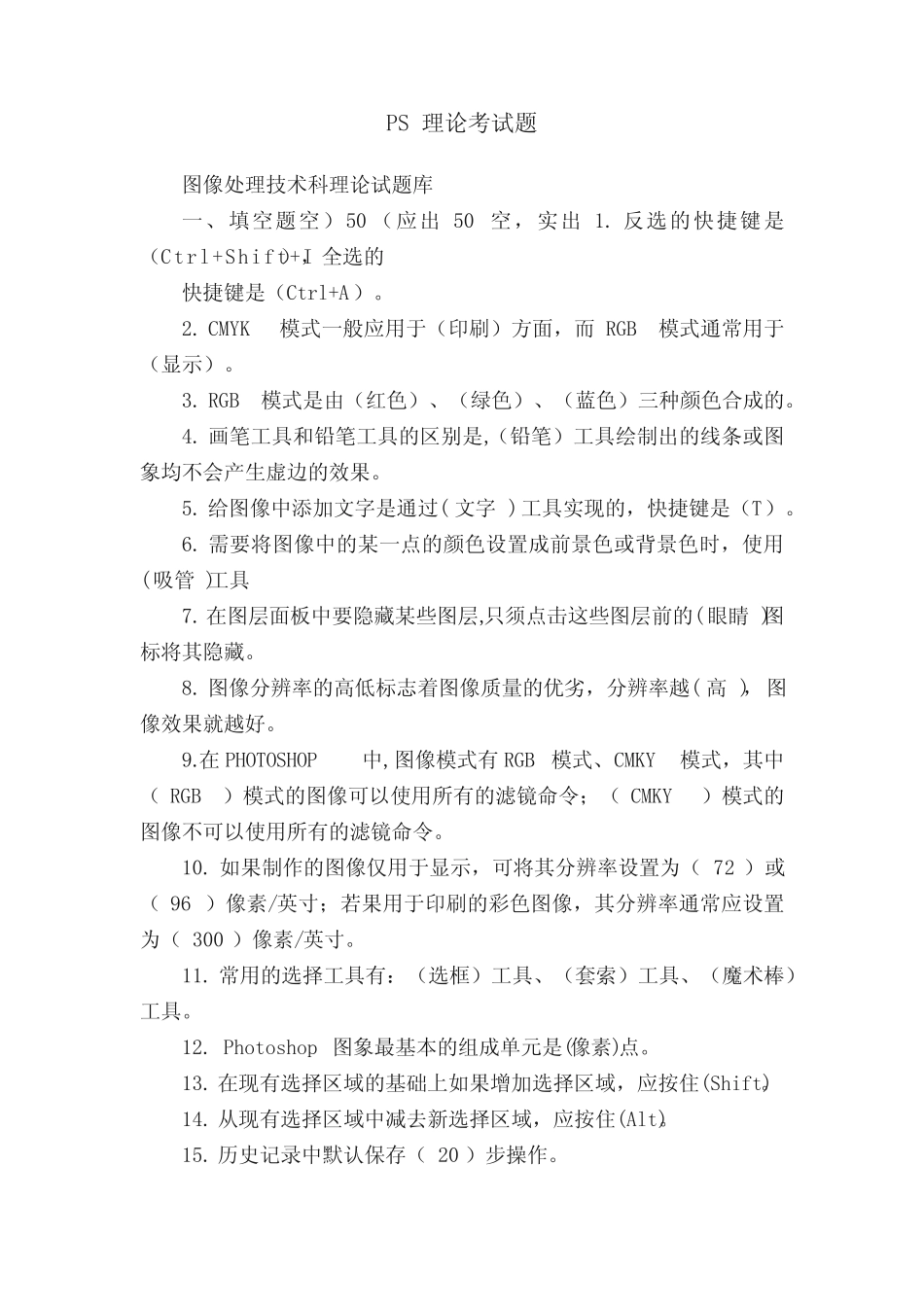 PS理论考试题 _第1页