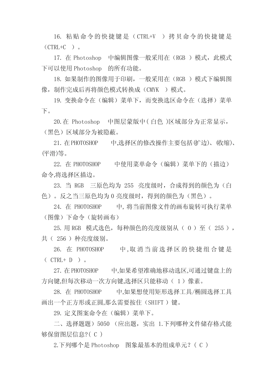 PS理论考试题 _第2页