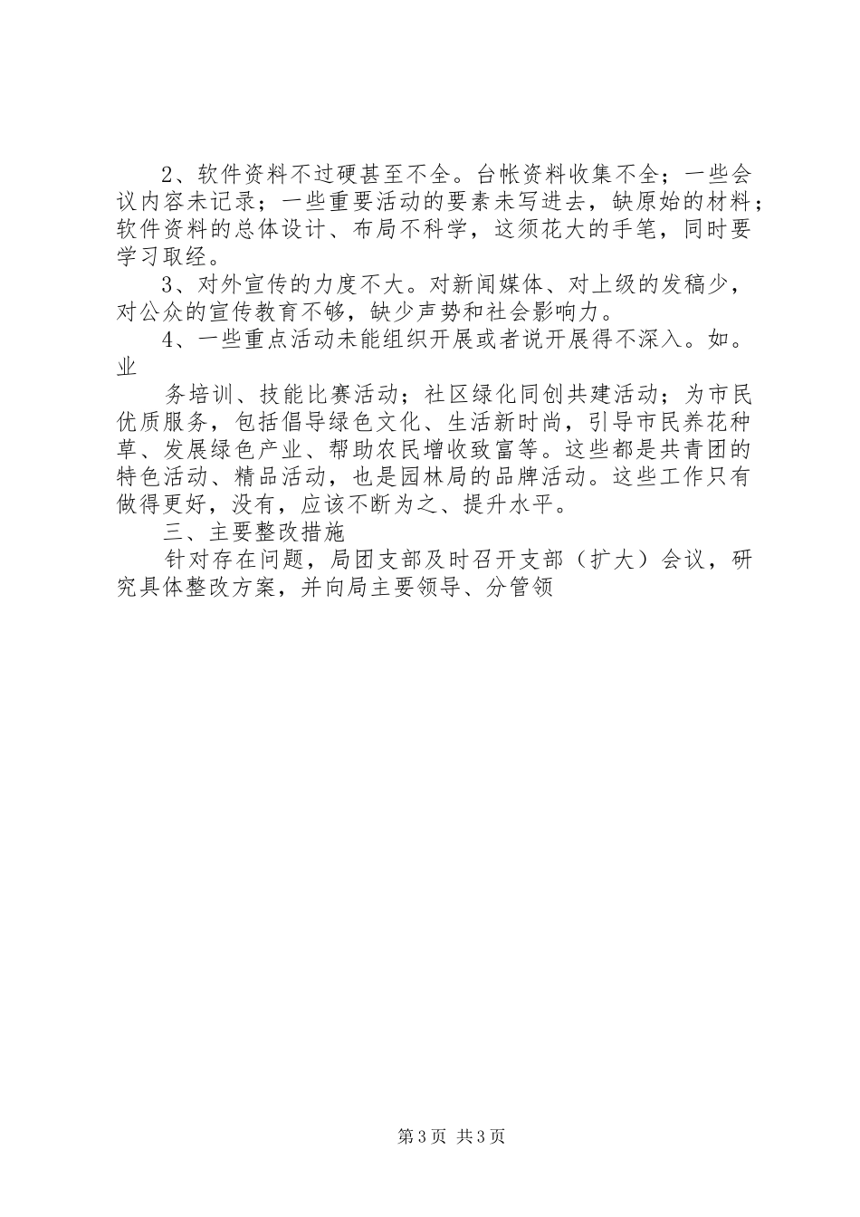 园林局安全防火工作总结_第3页