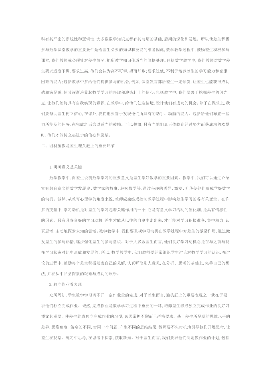 数学教学中差生转化方法探讨_第2页