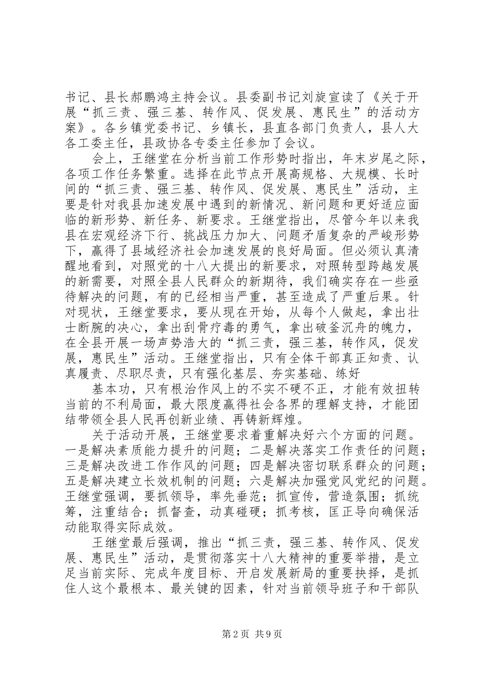 园林局召开“讲政治、强三责、转作风、促发展、惠民生”活动小结会议_第2页