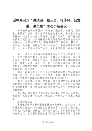 园林局召开“讲政治、强三责、转作风、促发展、惠民生”活动小结会议