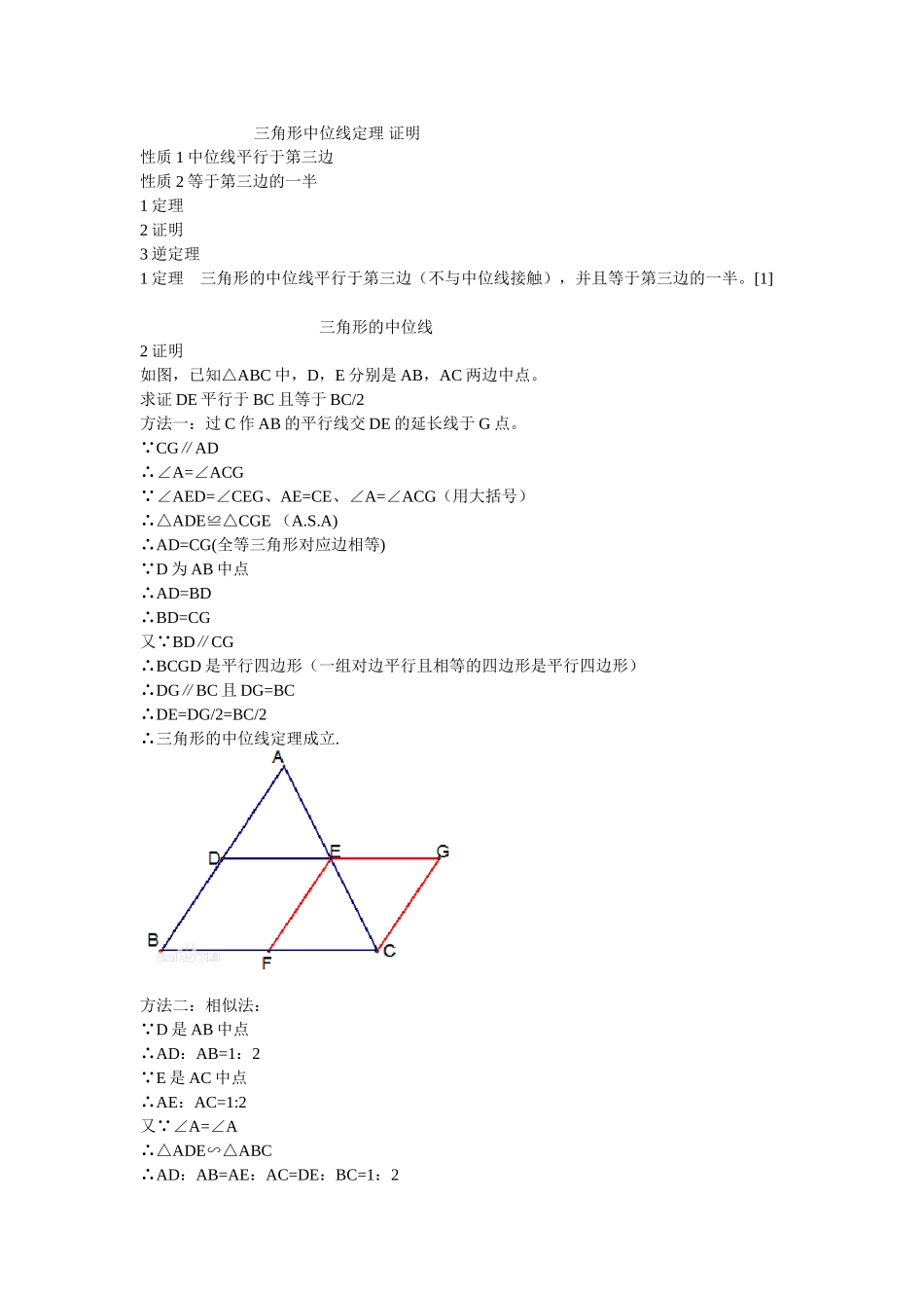 三角形中位线定理证明_第1页