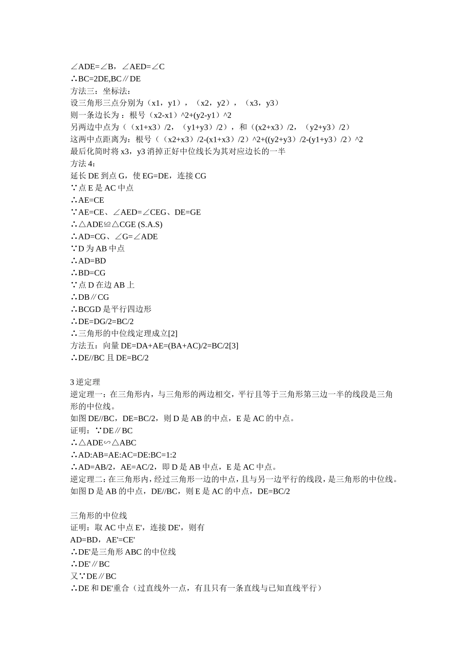 三角形中位线定理证明_第2页