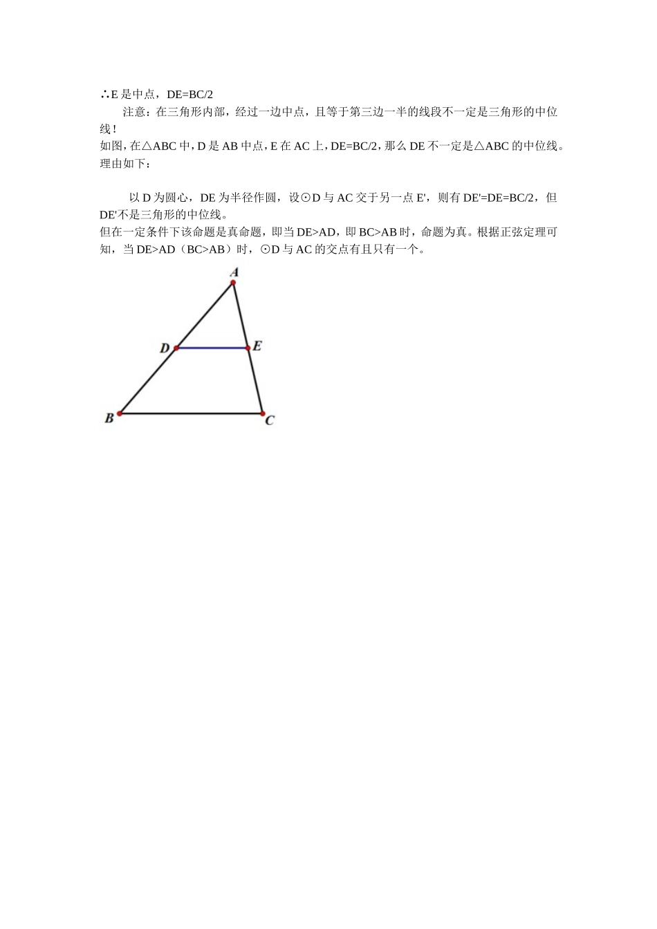 三角形中位线定理证明_第3页