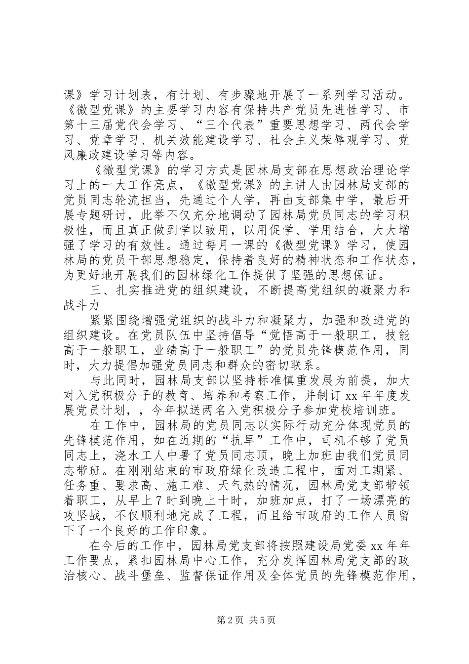 园林局党支部上半年度工作总结_第2页