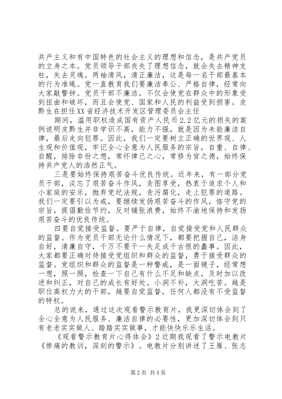 警示教育片观看心得体会_第2页
