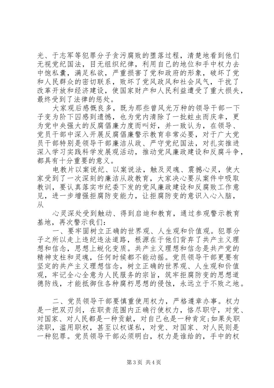 警示教育片观看心得体会_第3页