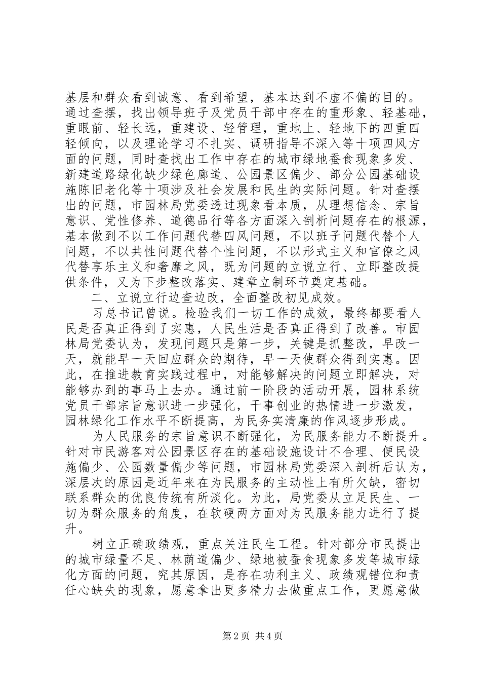园林局党的群众路线教育实践活动总结_第2页