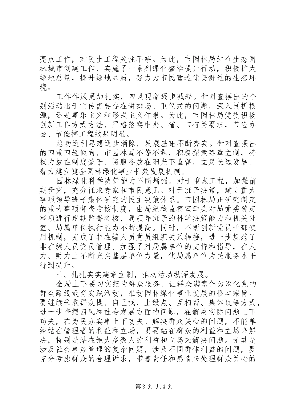 园林局党的群众路线教育实践活动总结_第3页