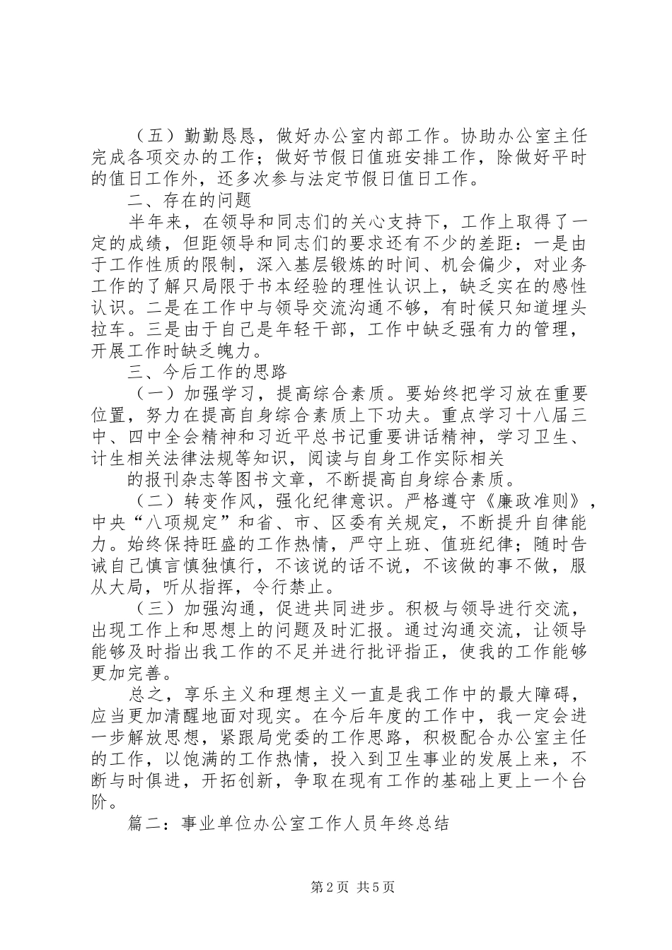 园林局办公室工作人员工作总结_第2页
