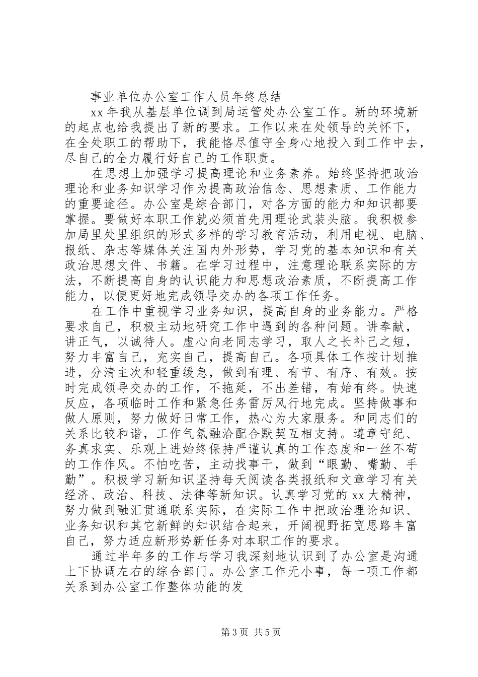 园林局办公室工作人员工作总结_第3页