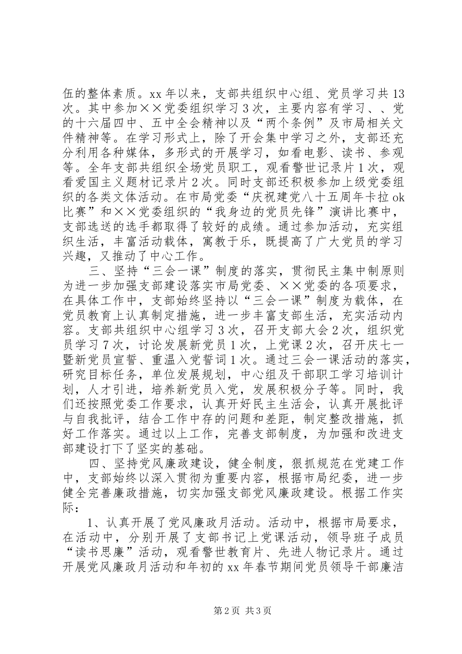 园林局党支部上半年工作总结_第2页