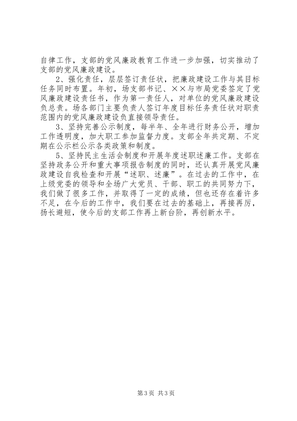 园林局党支部上半年工作总结_第3页