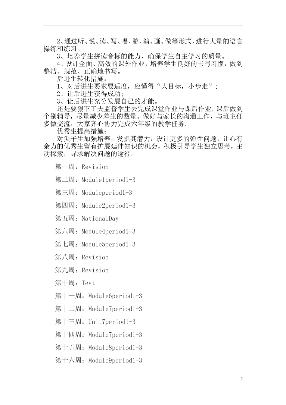 外研版六年级英语教学计划_第2页