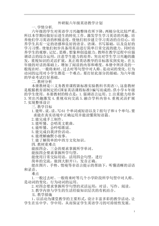 外研版六年级英语教学计划
