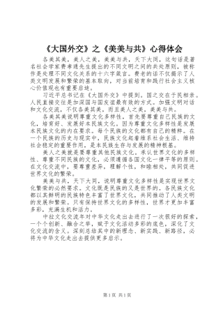 《大国外交》之《美美与共》心得体会
