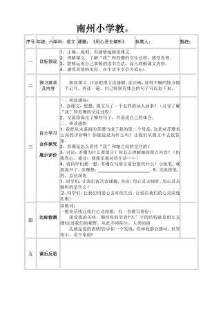 用心灵去倾听2