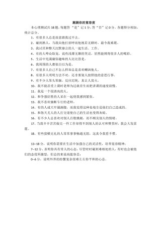 宽容度小测试