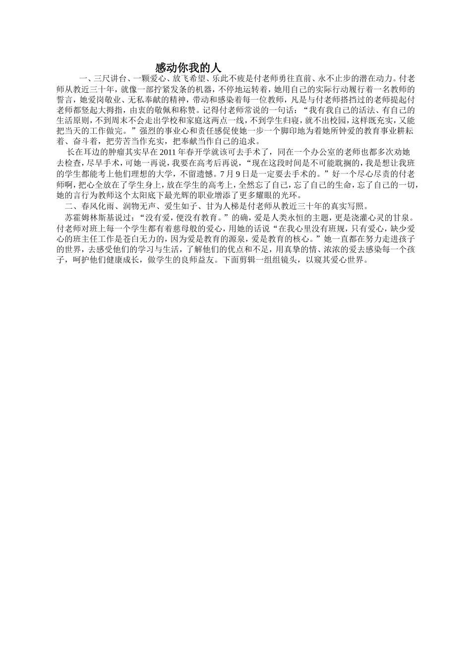 潘爱莲感动你我的人_第1页