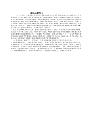 潘爱莲感动你我的人
