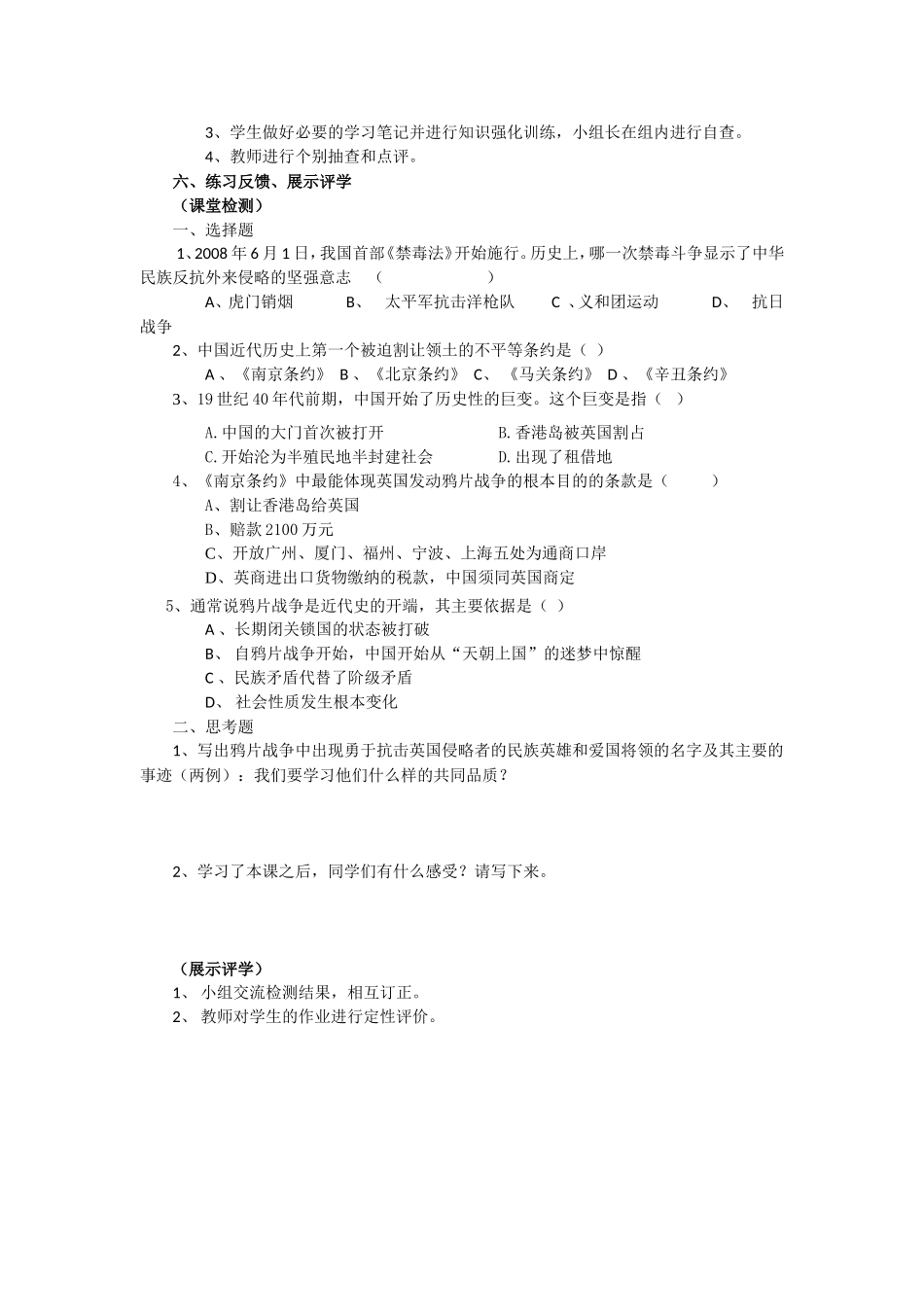 鸦片战争导学案_第2页