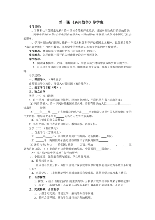 鸦片战争导学案