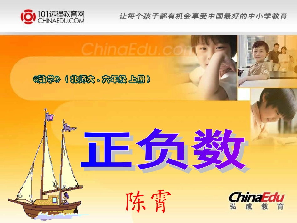 北师大版小学六上正负数PPT课件1_第1页